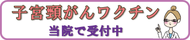 子宮頸がん予防情報サイト